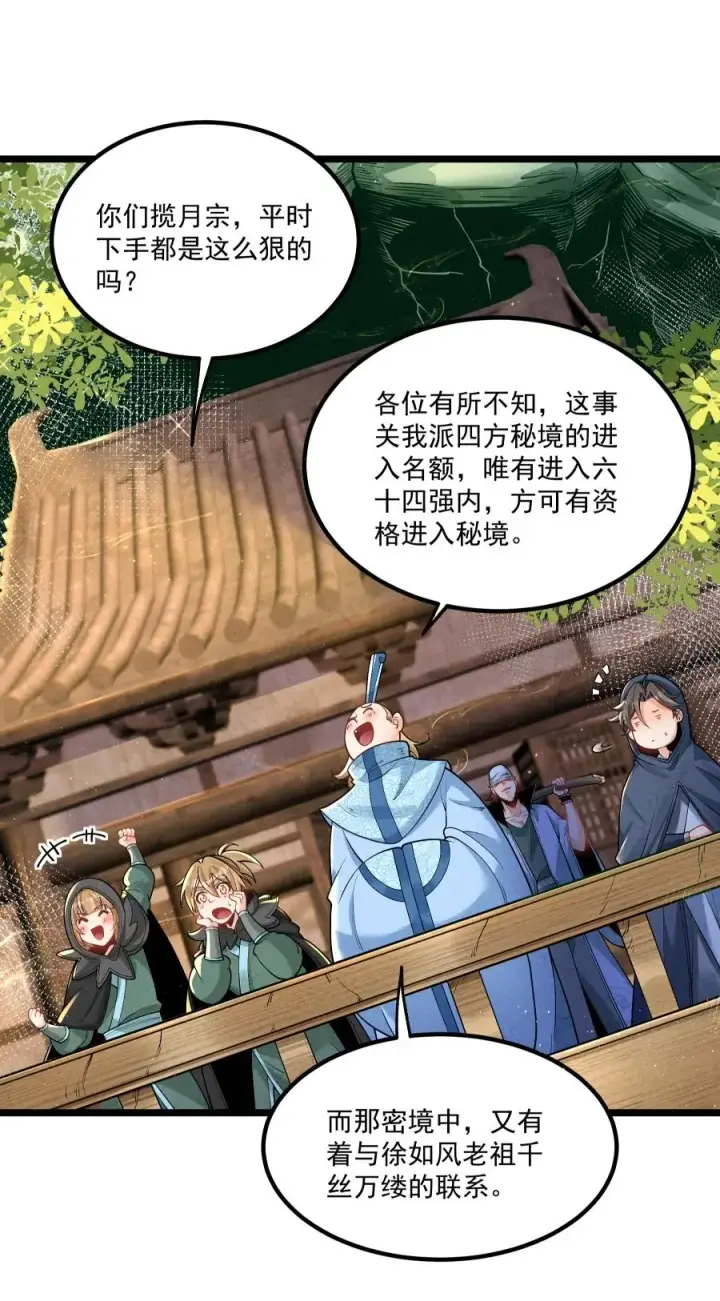 《我的徒弟孝心好像变质了》008 黑马亮相！图15