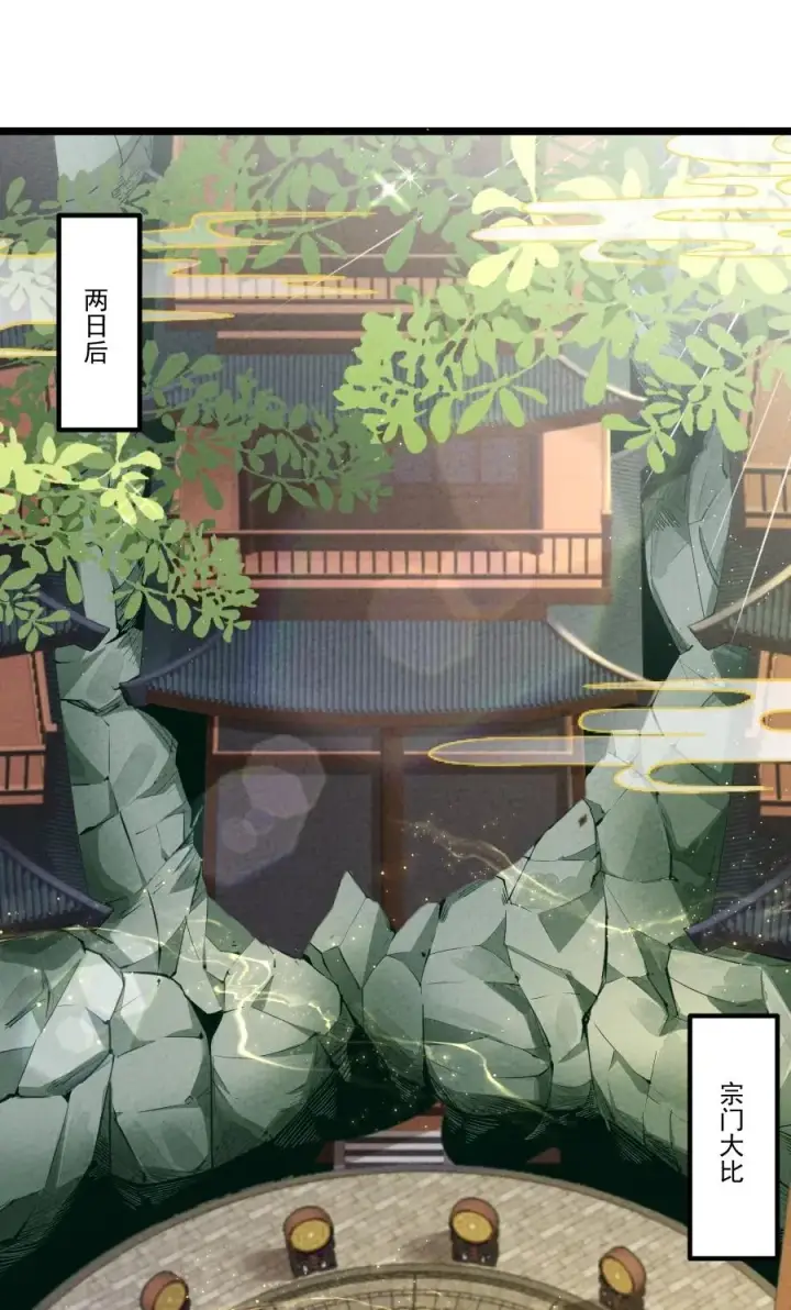 《我的徒弟孝心好像变质了》008 黑马亮相！图2