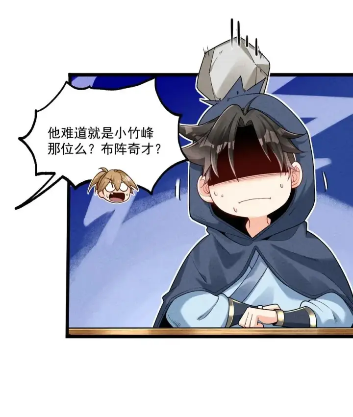 《我的徒弟孝心好像变质了》008 黑马亮相！图21