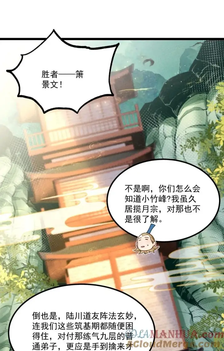 《我的徒弟孝心好像变质了》008 黑马亮相！图22
