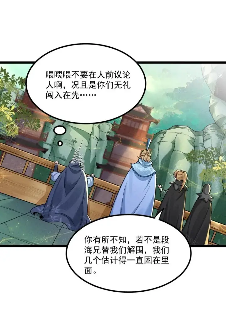 《我的徒弟孝心好像变质了》008 黑马亮相！图24