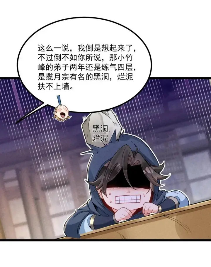 《我的徒弟孝心好像变质了》008 黑马亮相！图26