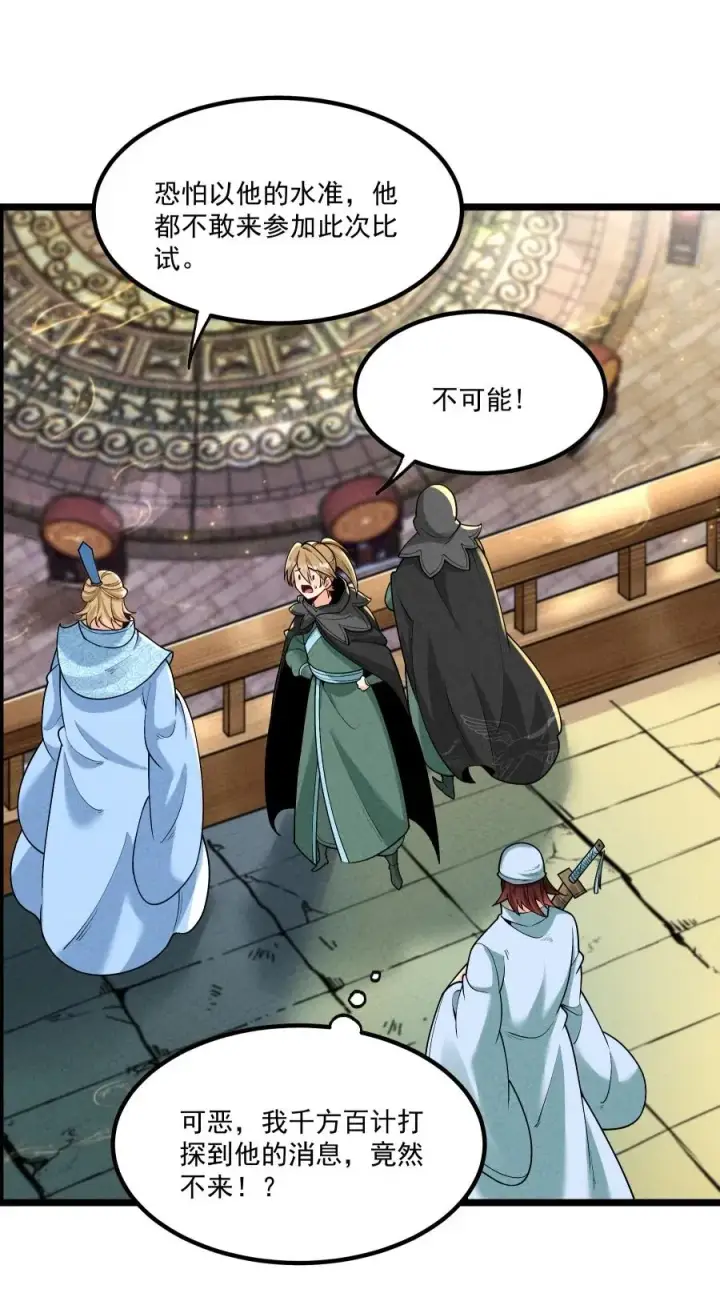 《我的徒弟孝心好像变质了》008 黑马亮相！图27