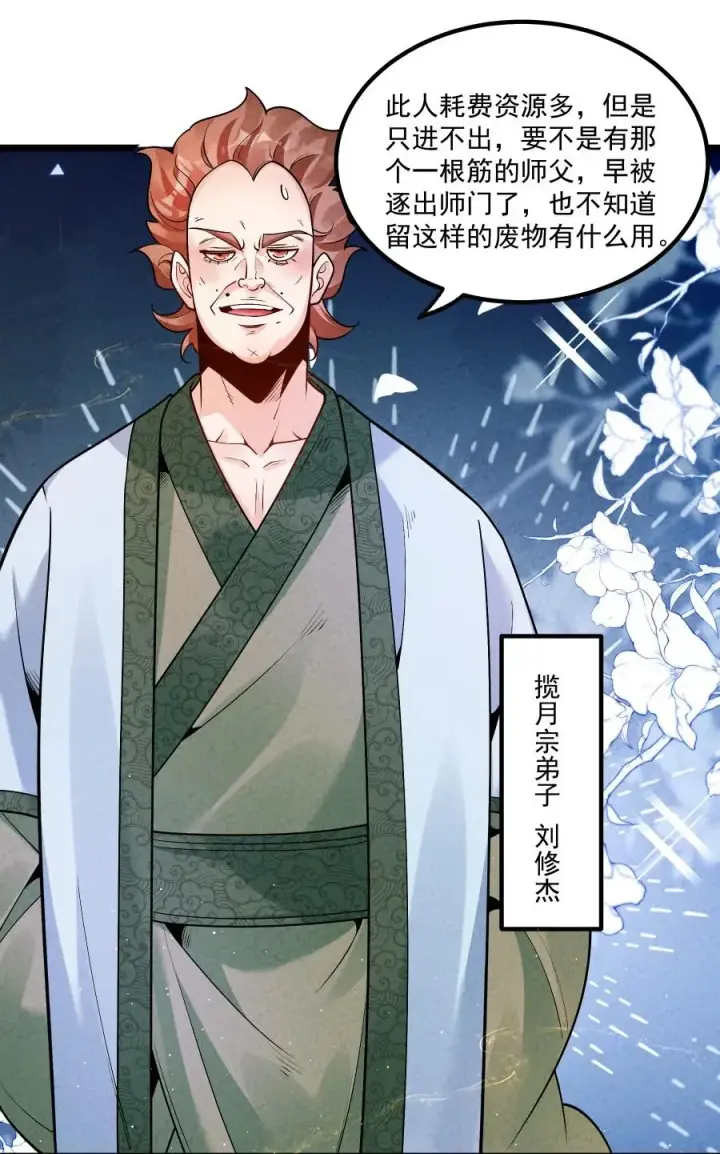 《我的徒弟孝心好像变质了》008 黑马亮相！图29