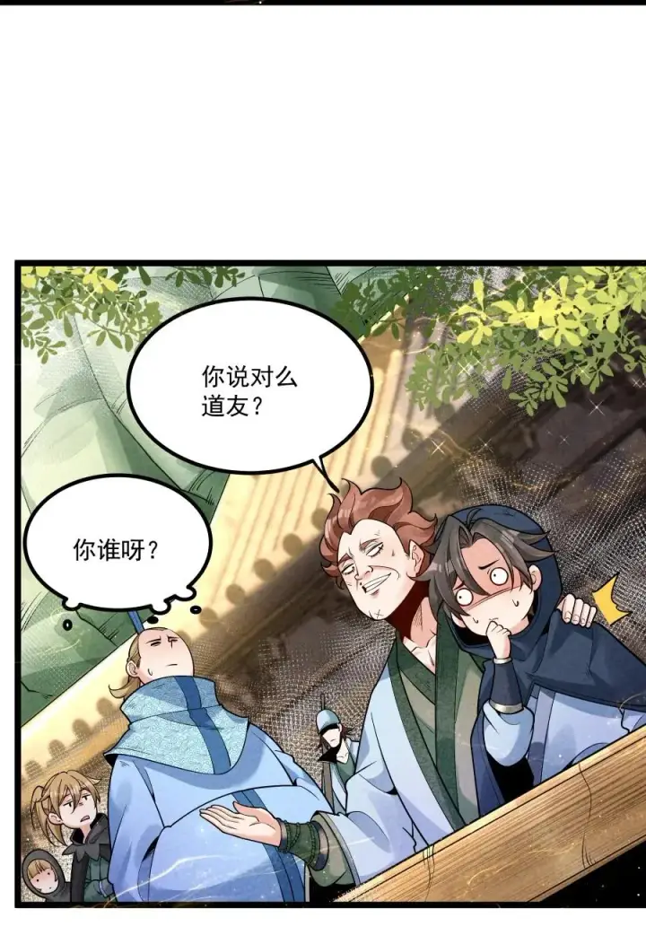 《我的徒弟孝心好像变质了》008 黑马亮相！图30