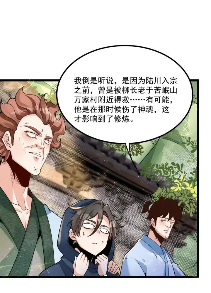 《我的徒弟孝心好像变质了》008 黑马亮相！图32