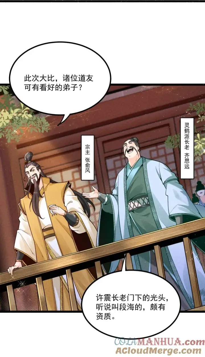《我的徒弟孝心好像变质了》008 黑马亮相！图4