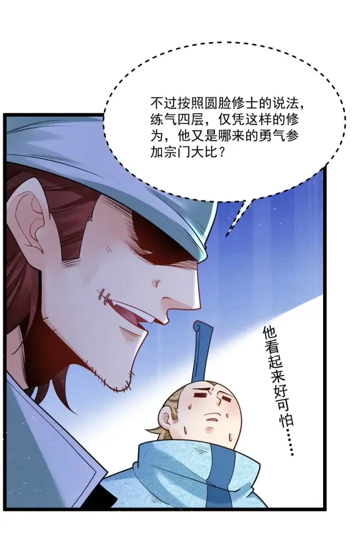 《我的徒弟孝心好像变质了》008 黑马亮相！图44