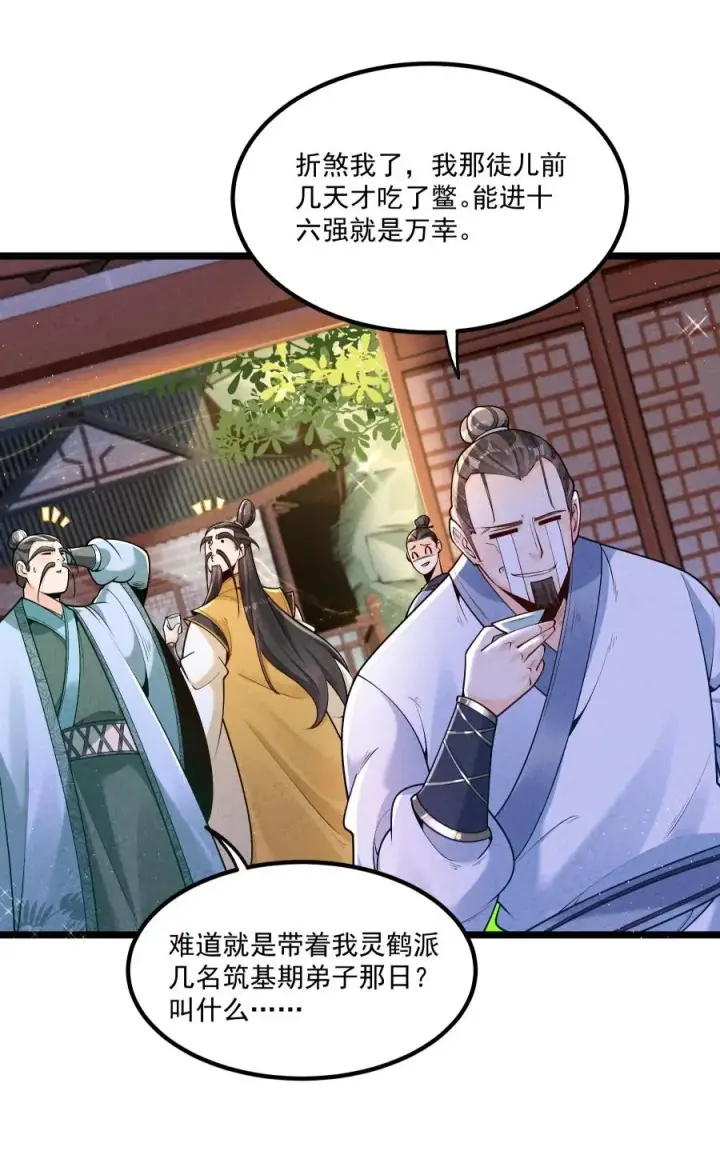 《我的徒弟孝心好像变质了》008 黑马亮相！图5
