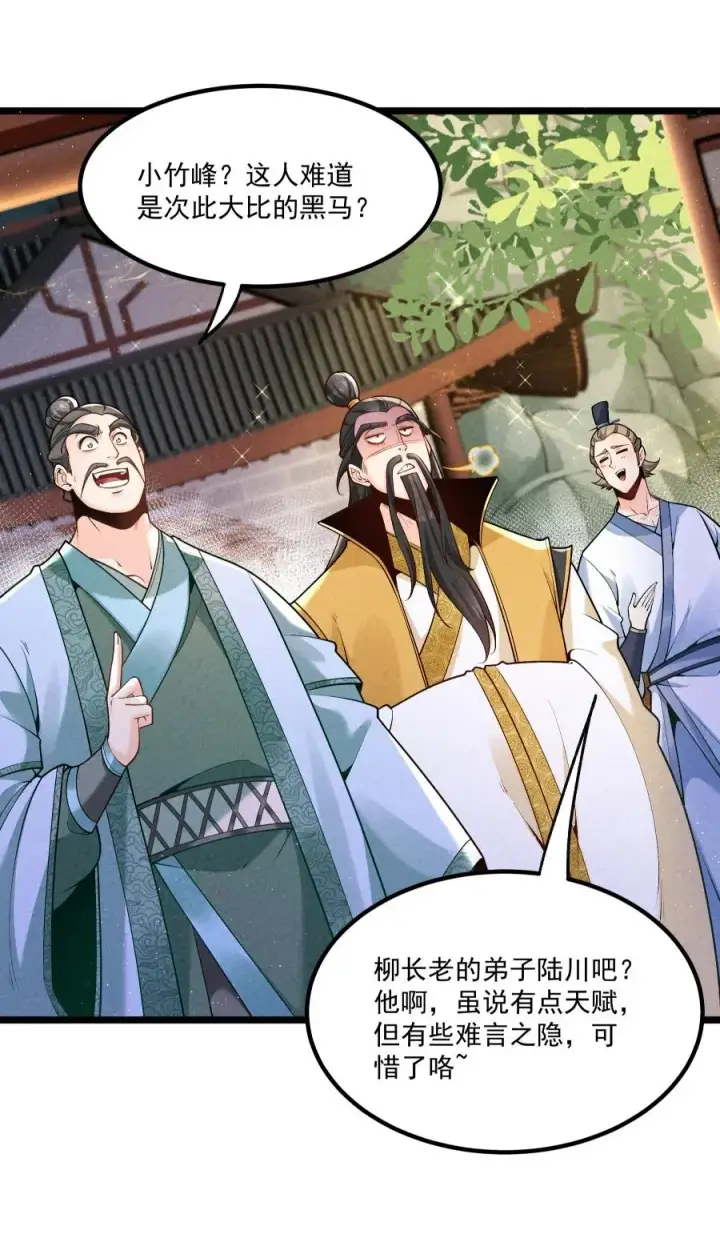 《我的徒弟孝心好像变质了》008 黑马亮相！图6