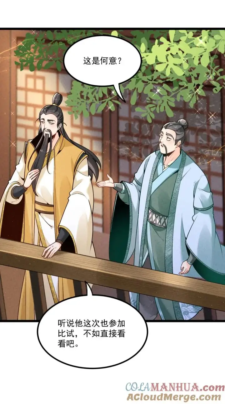 《我的徒弟孝心好像变质了》008 黑马亮相！图7