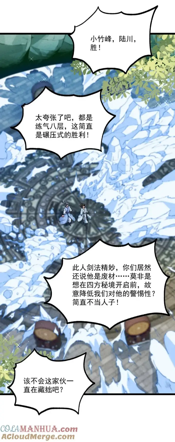 《我的徒弟孝心好像变质了》009 未知的回忆碎片图22