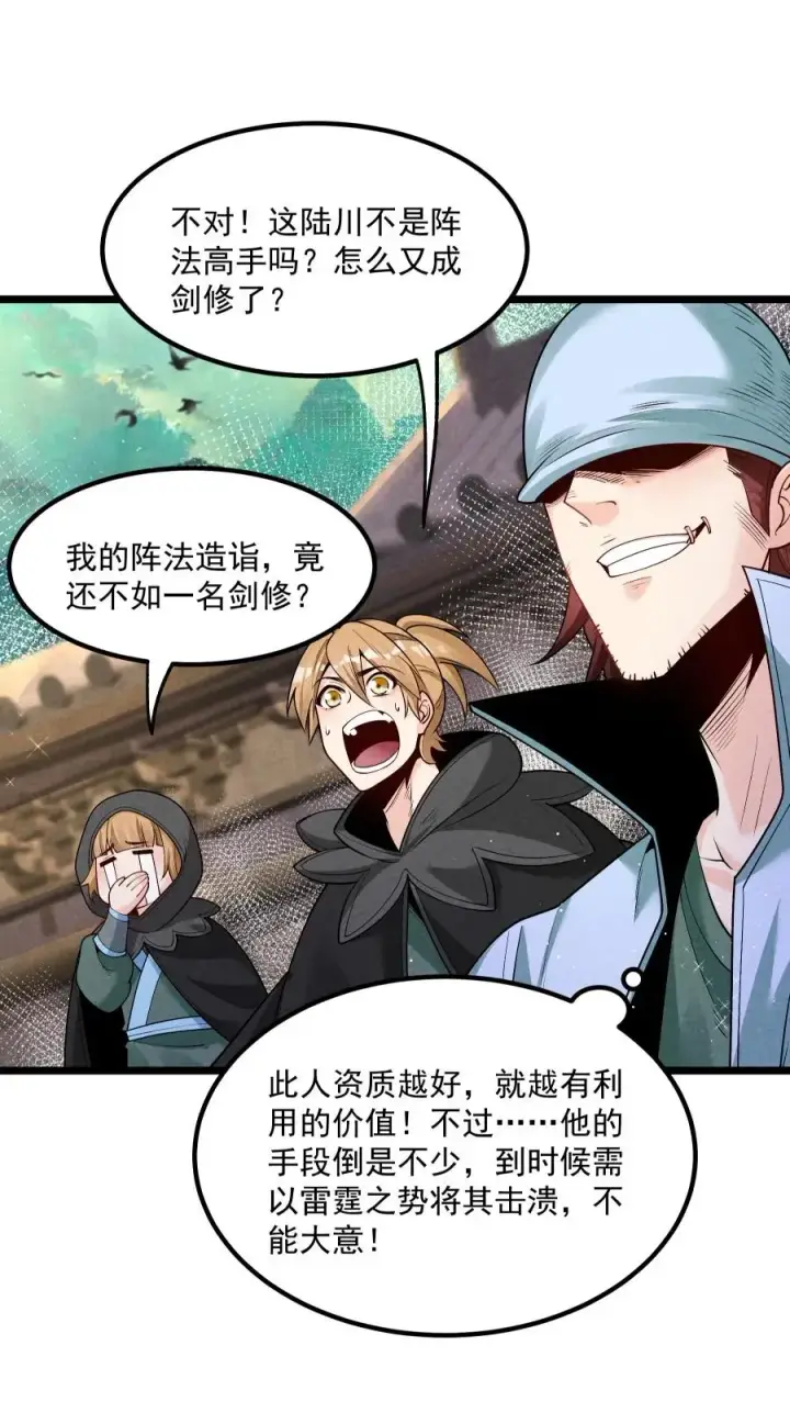 《我的徒弟孝心好像变质了》009 未知的回忆碎片图23
