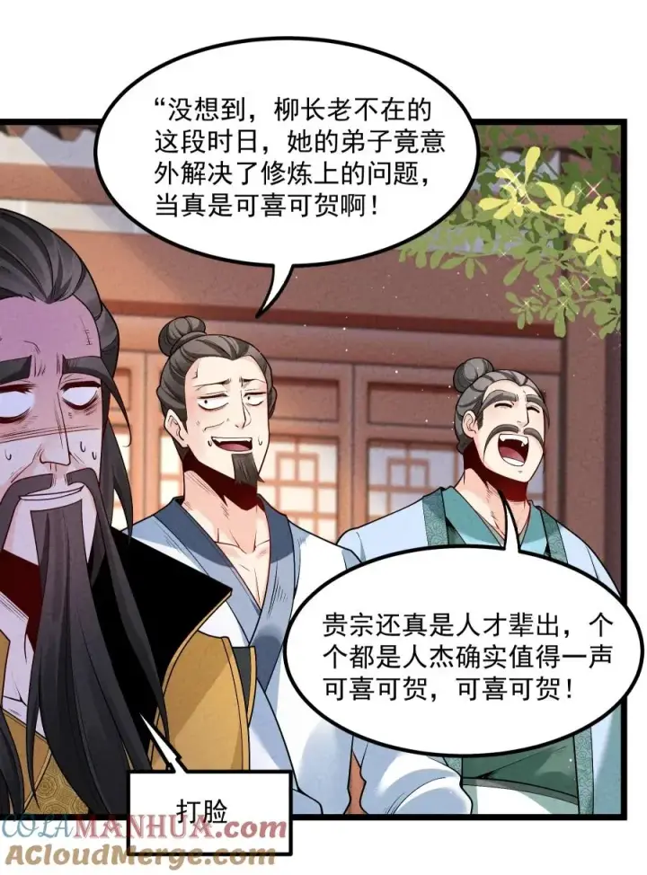《我的徒弟孝心好像变质了》009 未知的回忆碎片图25