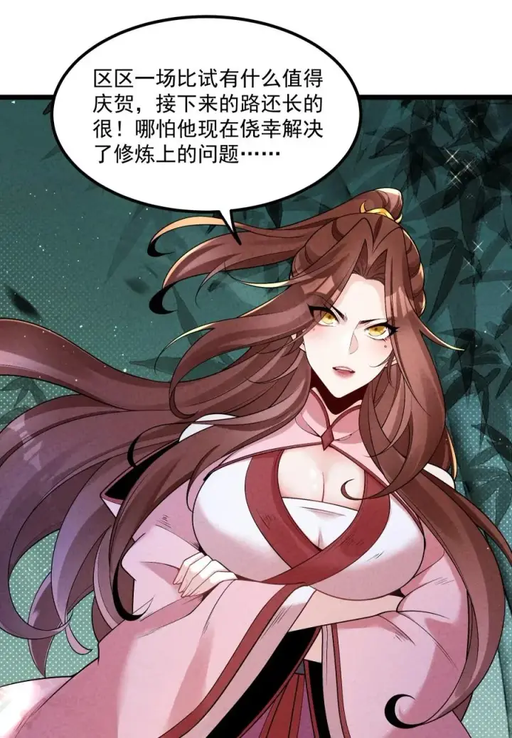 《我的徒弟孝心好像变质了》009 未知的回忆碎片图26