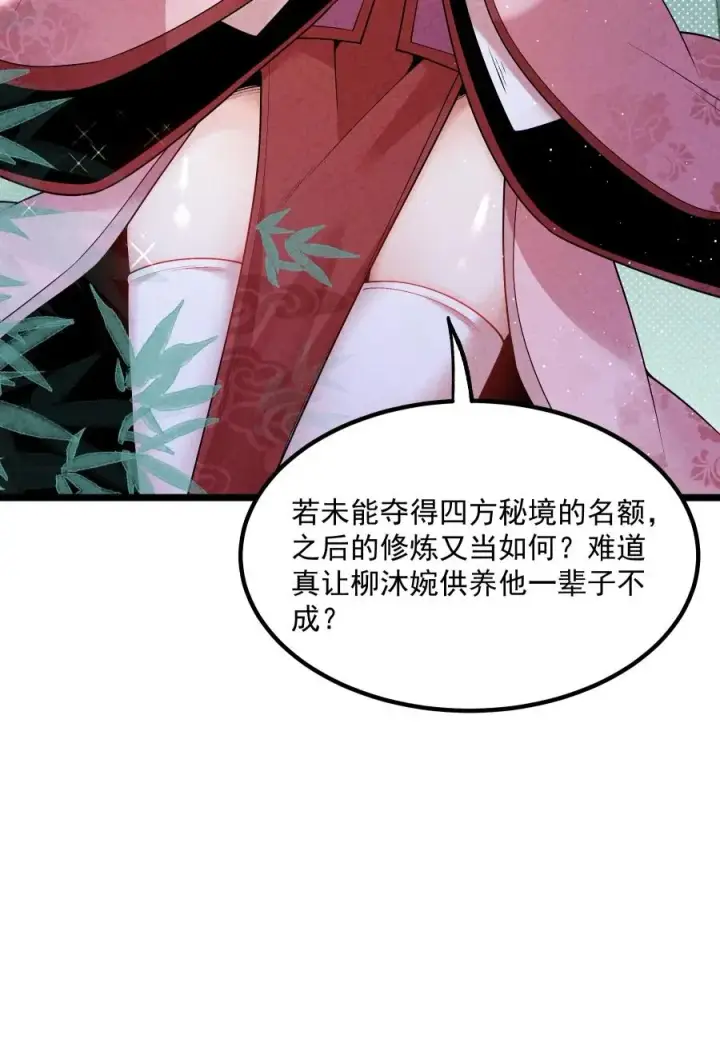 《我的徒弟孝心好像变质了》009 未知的回忆碎片图27