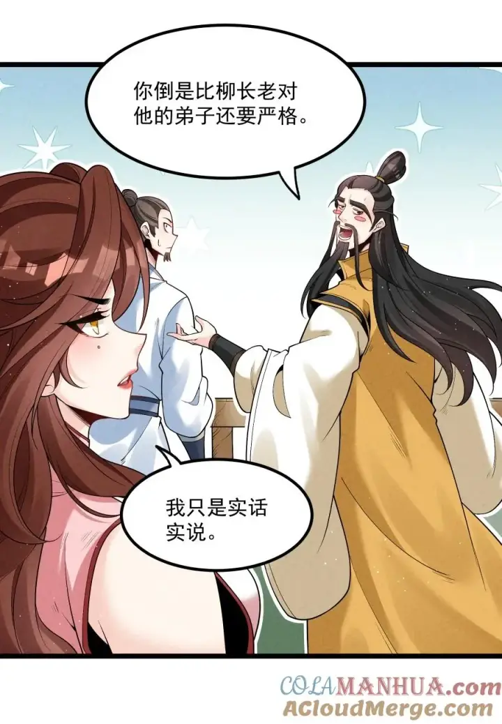 《我的徒弟孝心好像变质了》009 未知的回忆碎片图28