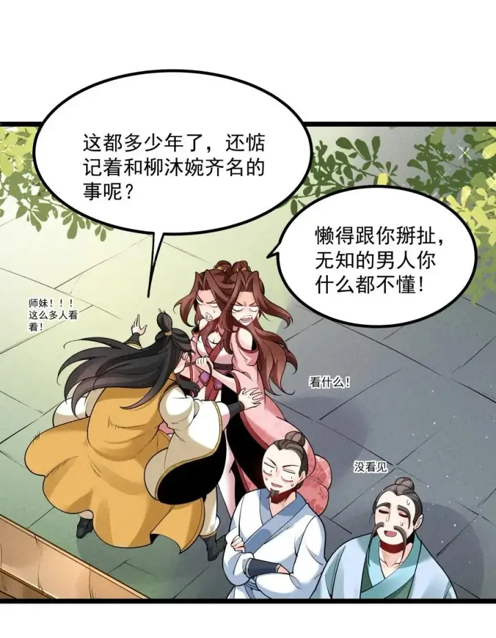 《我的徒弟孝心好像变质了》009 未知的回忆碎片图29