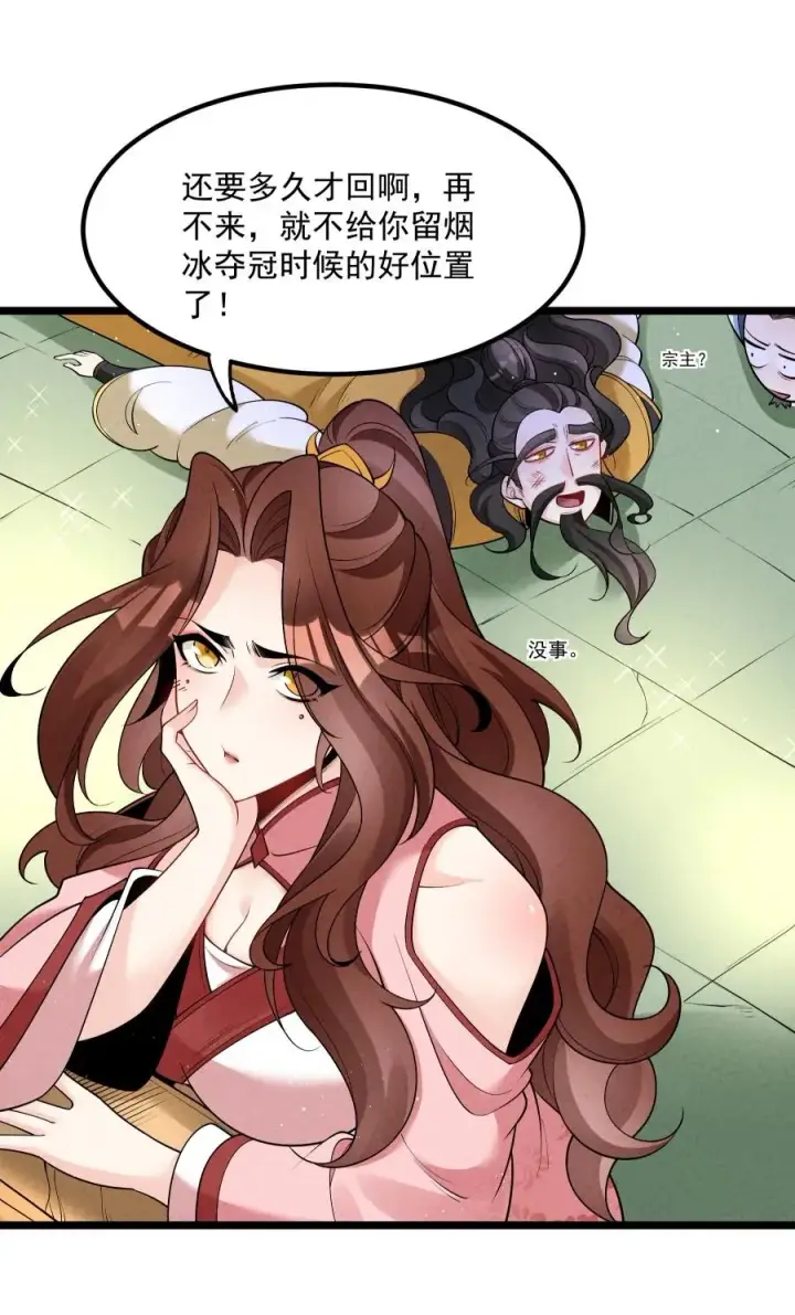 《我的徒弟孝心好像变质了》009 未知的回忆碎片图32