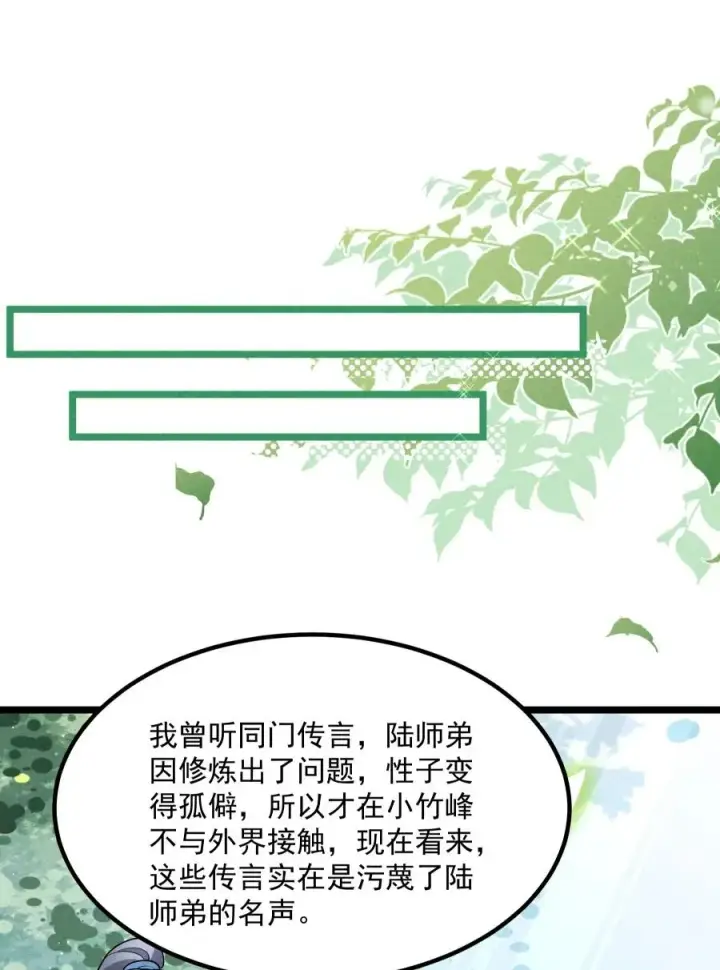 《我的徒弟孝心好像变质了》009 未知的回忆碎片图33