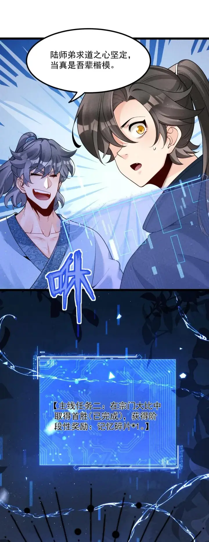 《我的徒弟孝心好像变质了》009 未知的回忆碎片图35