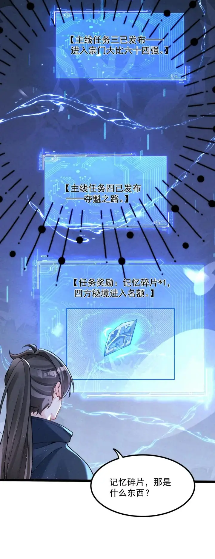 《我的徒弟孝心好像变质了》009 未知的回忆碎片图36