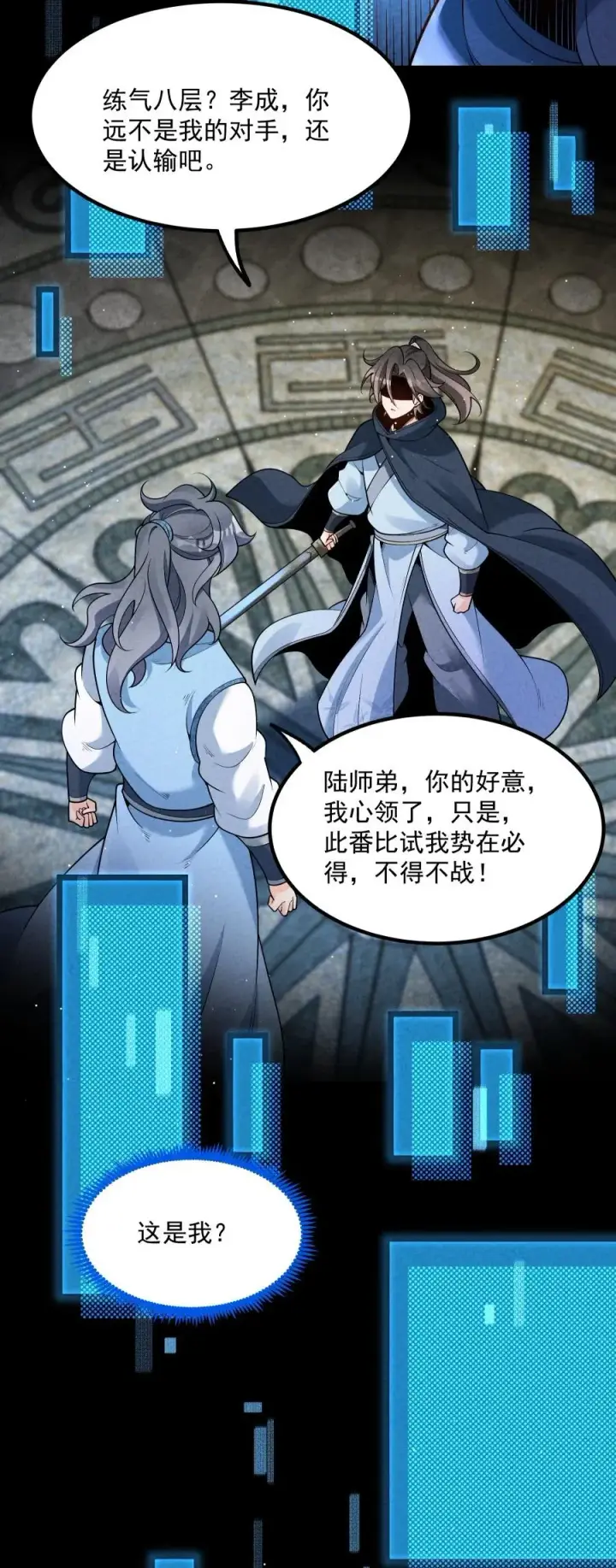 《我的徒弟孝心好像变质了》009 未知的回忆碎片图39
