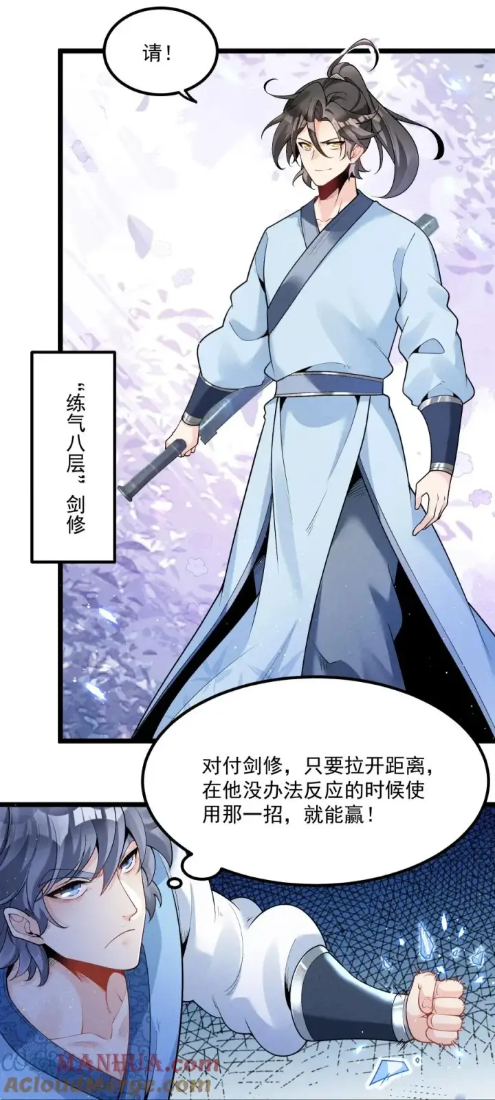 《我的徒弟孝心好像变质了》009 未知的回忆碎片图4