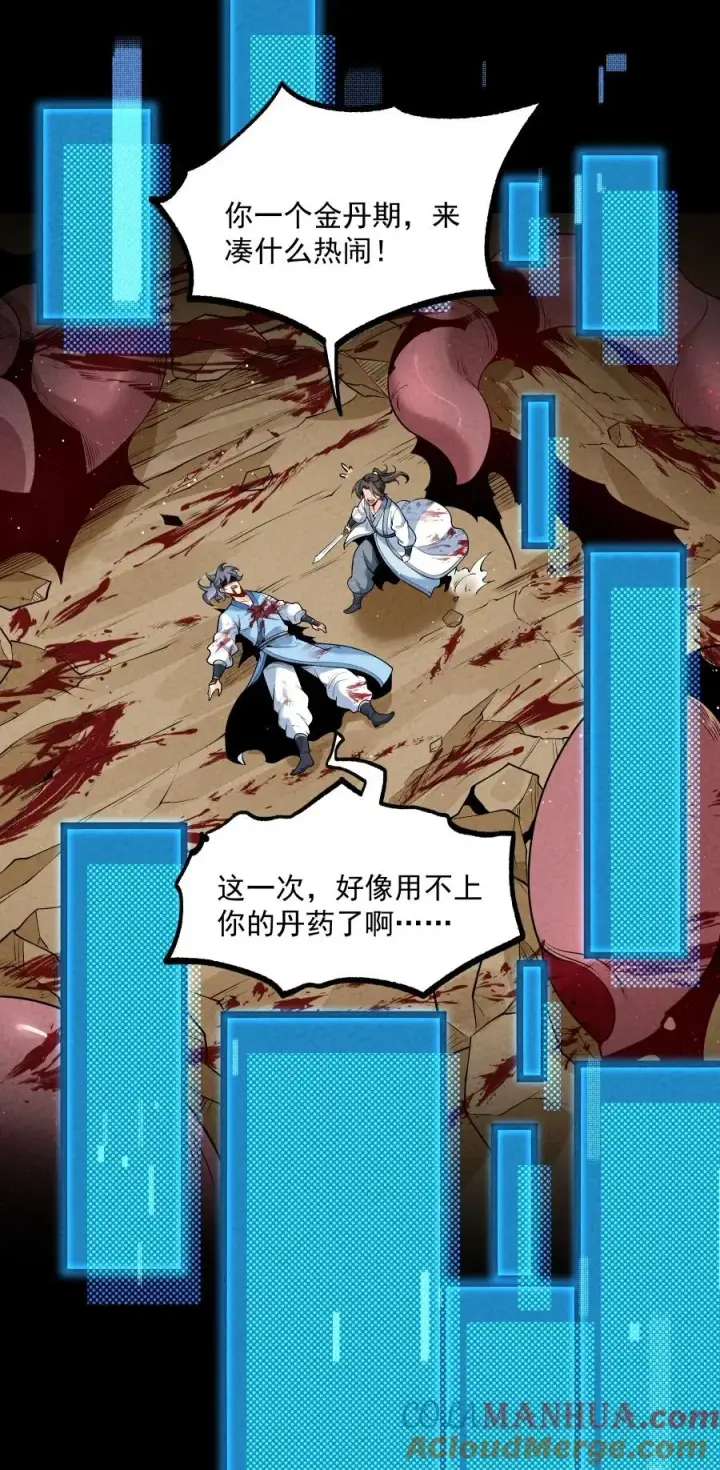 《我的徒弟孝心好像变质了》009 未知的回忆碎片图49