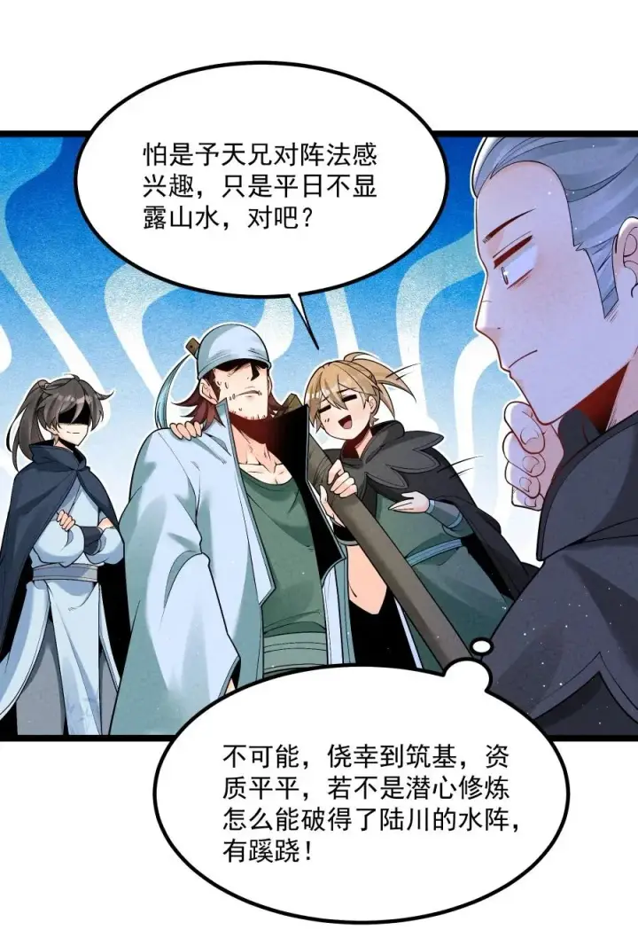 《我的徒弟孝心好像变质了》010 凌烟冰图11