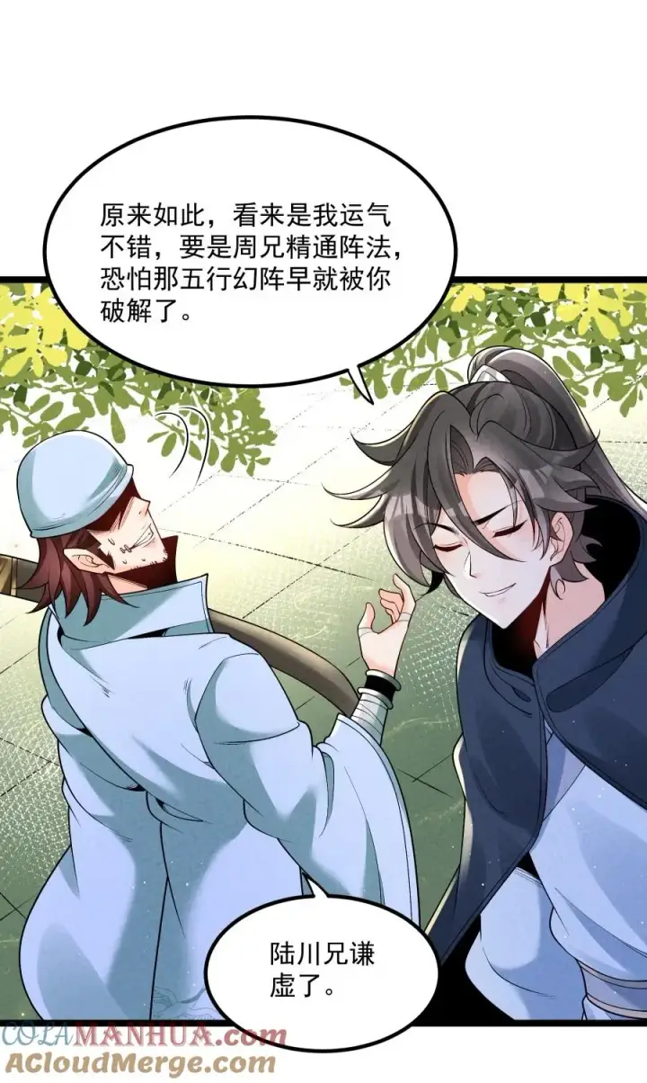 《我的徒弟孝心好像变质了》010 凌烟冰图13