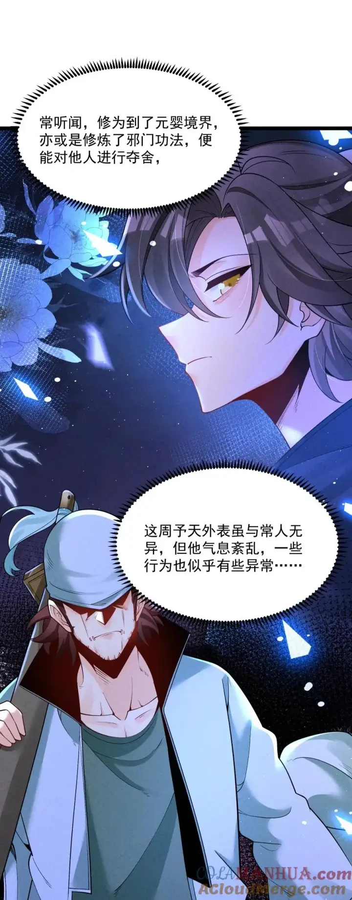 《我的徒弟孝心好像变质了》010 凌烟冰图16