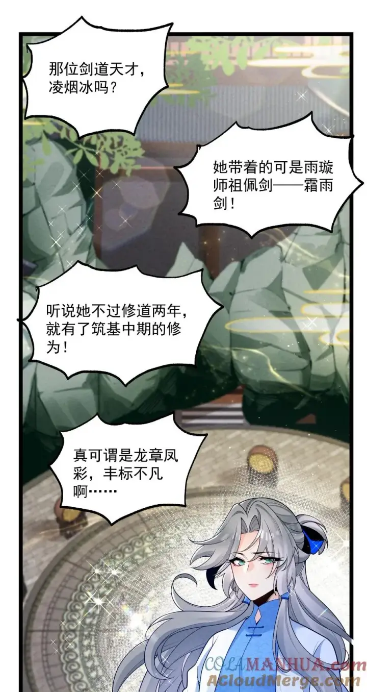 《我的徒弟孝心好像变质了》010 凌烟冰图19