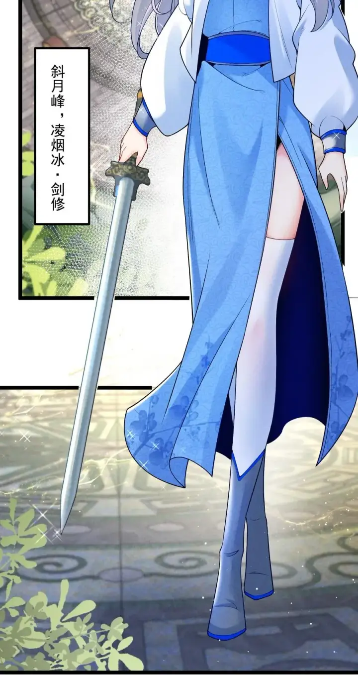 《我的徒弟孝心好像变质了》010 凌烟冰图20
