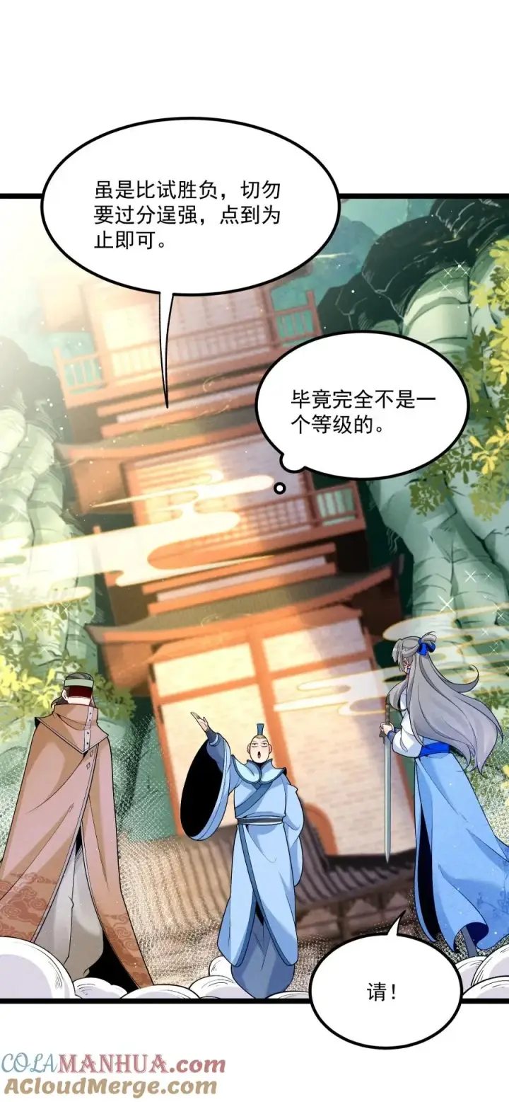 《我的徒弟孝心好像变质了》010 凌烟冰图22
