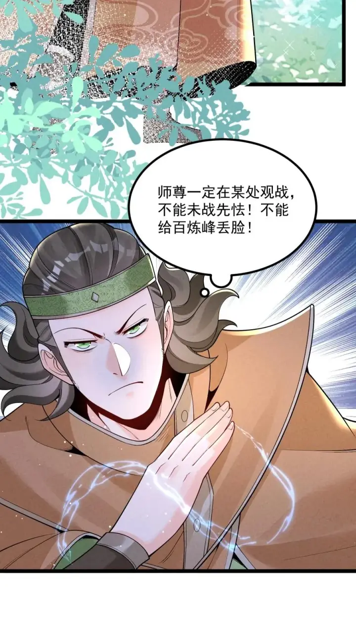 《我的徒弟孝心好像变质了》010 凌烟冰图24