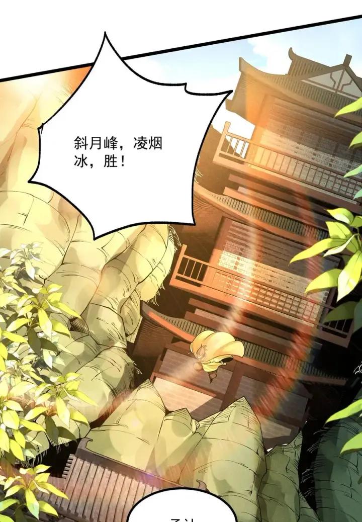 《我的徒弟孝心好像变质了》010 凌烟冰图45