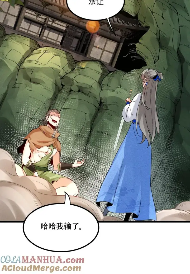 《我的徒弟孝心好像变质了》010 凌烟冰图46