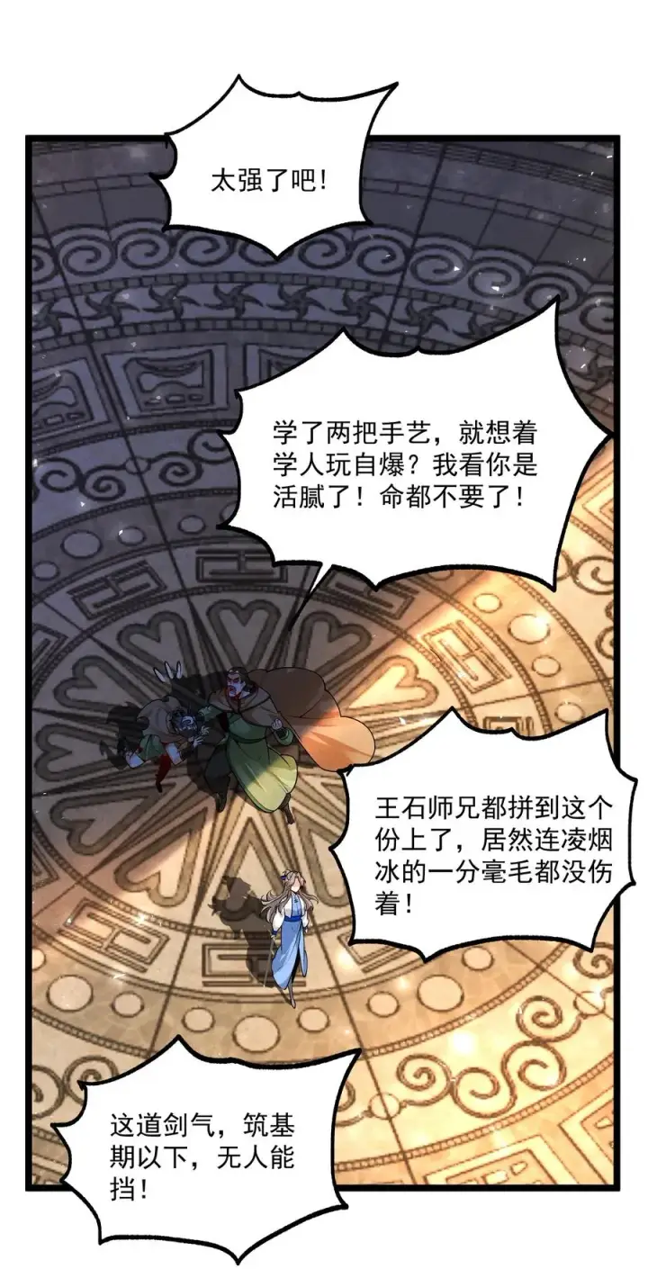 《我的徒弟孝心好像变质了》010 凌烟冰图47