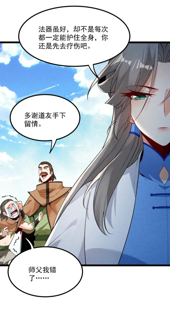 《我的徒弟孝心好像变质了》010 凌烟冰图48
