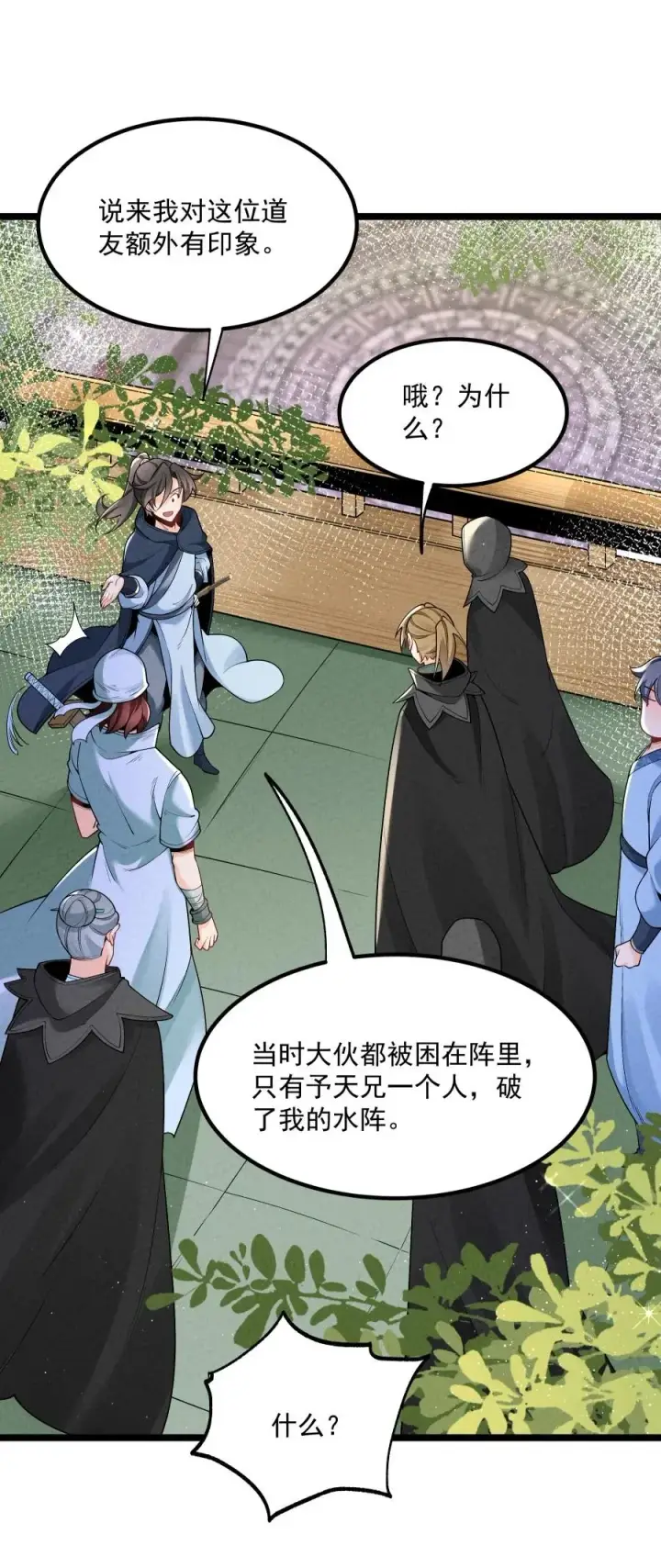 《我的徒弟孝心好像变质了》010 凌烟冰图9