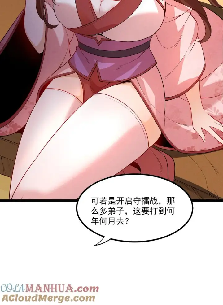 《我的徒弟孝心好像变质了》011 守擂战开启！图10