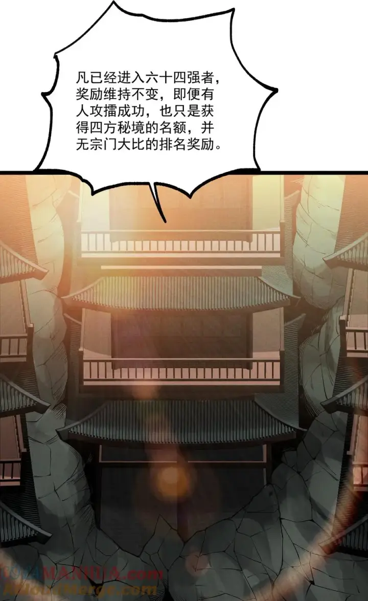 《我的徒弟孝心好像变质了》011 守擂战开启！图13