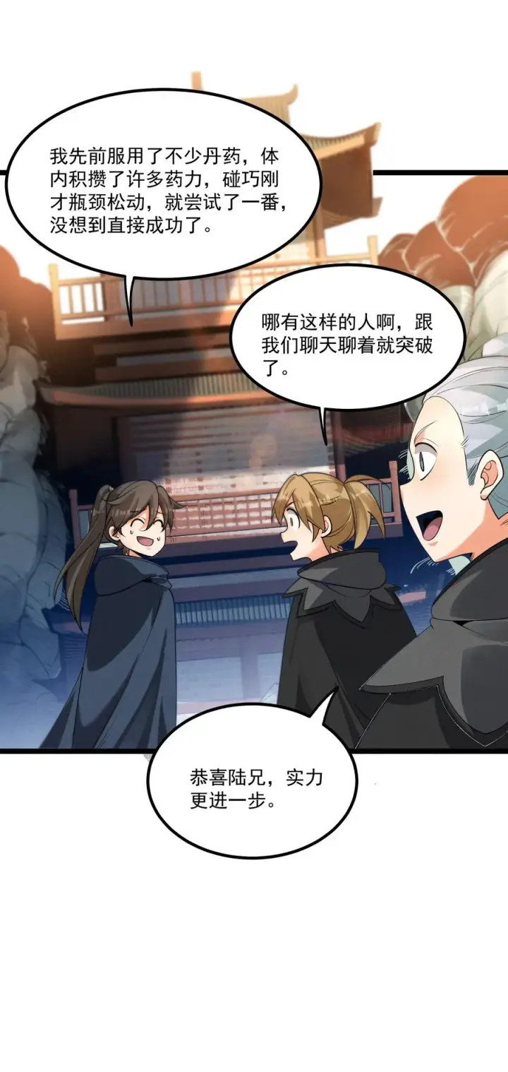 《我的徒弟孝心好像变质了》011 守擂战开启！图18
