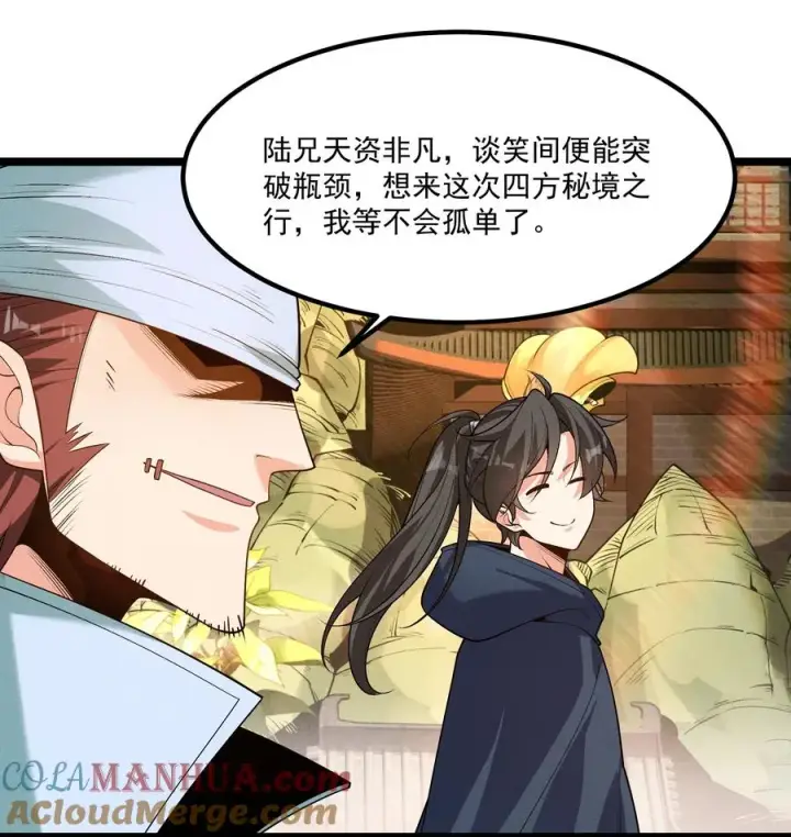 《我的徒弟孝心好像变质了》011 守擂战开启！图19