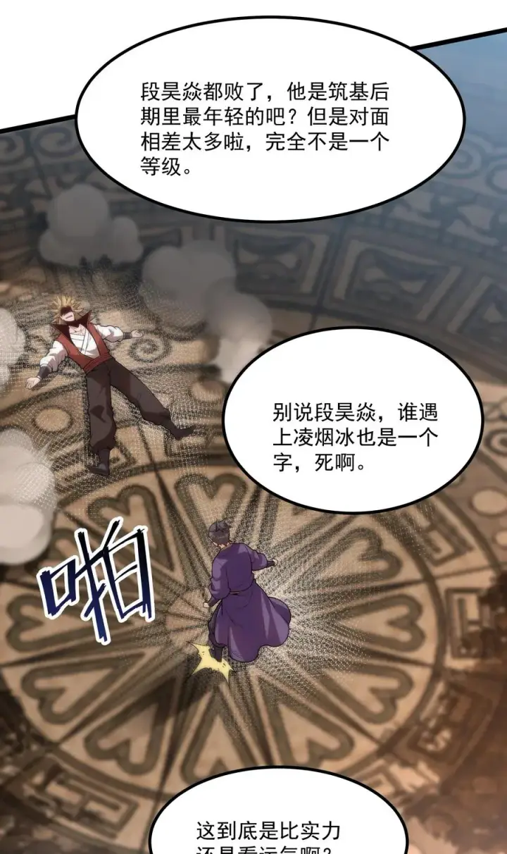 《我的徒弟孝心好像变质了》011 守擂战开启！图3