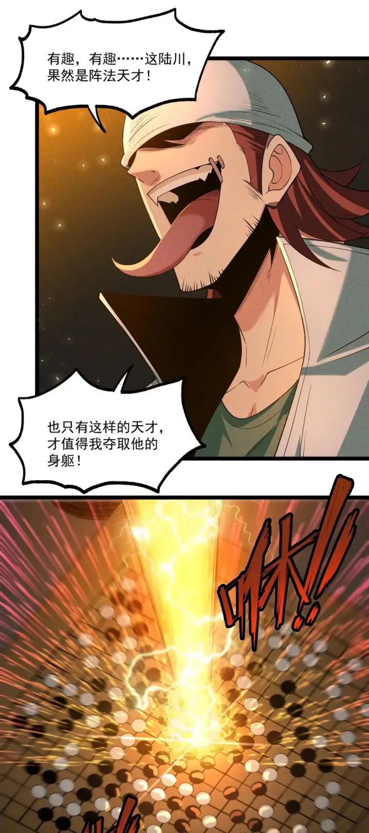 《我的徒弟孝心好像变质了》011 守擂战开启！图36