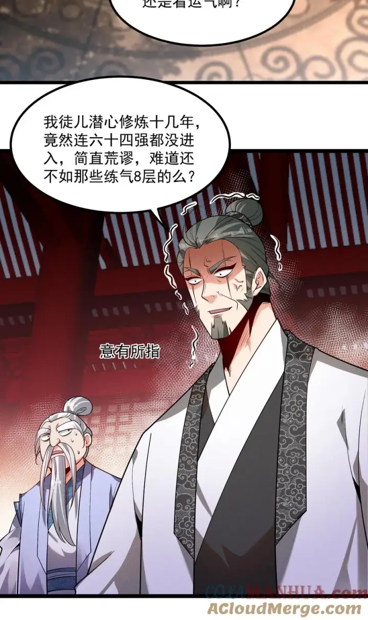 《我的徒弟孝心好像变质了》011 守擂战开启！图4