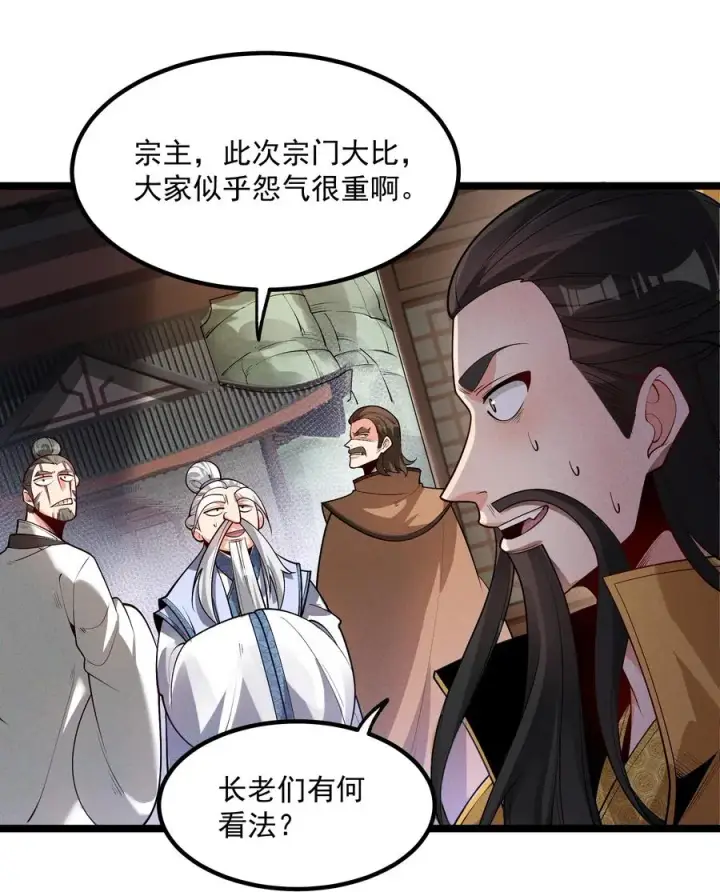 《我的徒弟孝心好像变质了》011 守擂战开启！图5
