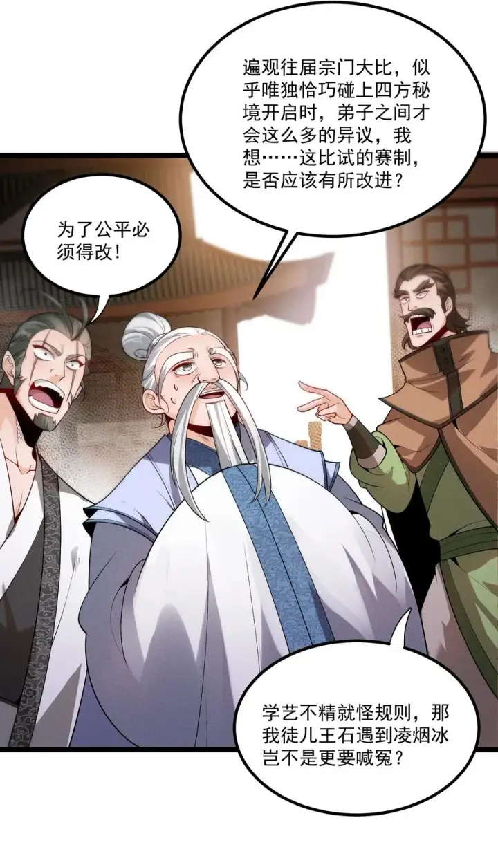 《我的徒弟孝心好像变质了》011 守擂战开启！图6